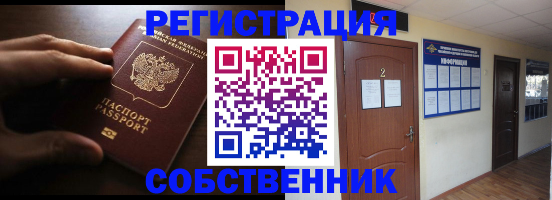 временная регистрация купить в Одинцово