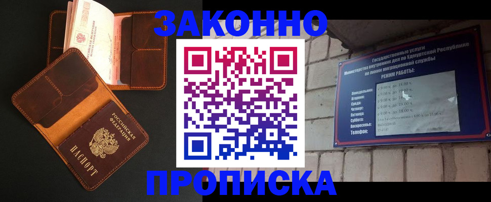 купить прописку в Одинцово