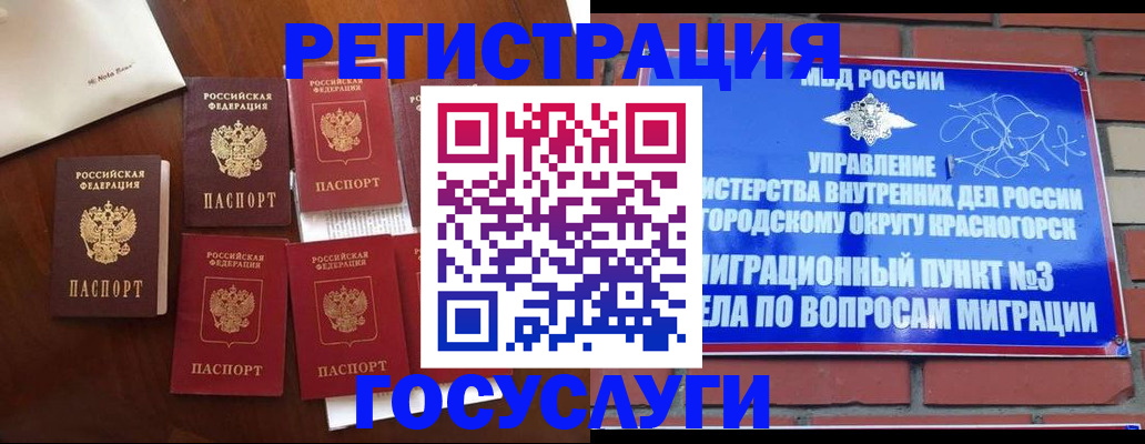 временная регистрация госуслуги в Одинцово